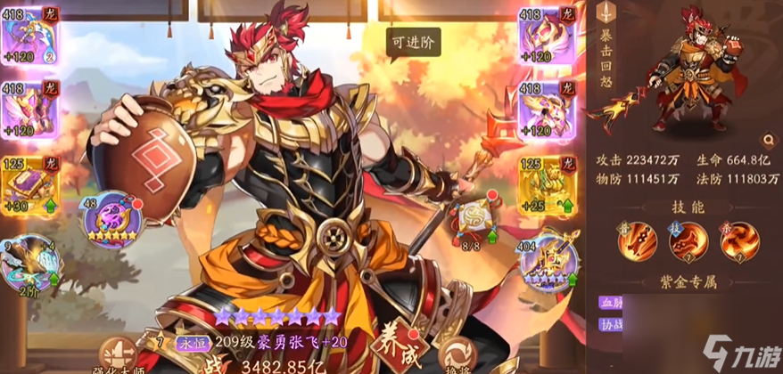 少年三国志2张飞有什么用