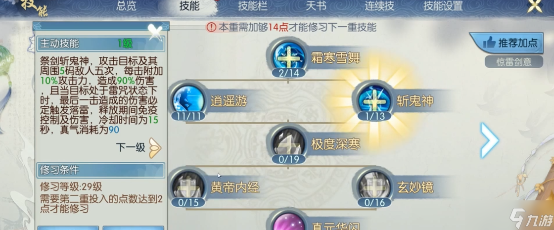 诛仙手游青云天琊精进加点