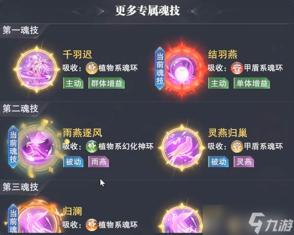《斗罗大陆：魂师对决》灵燕白沉香