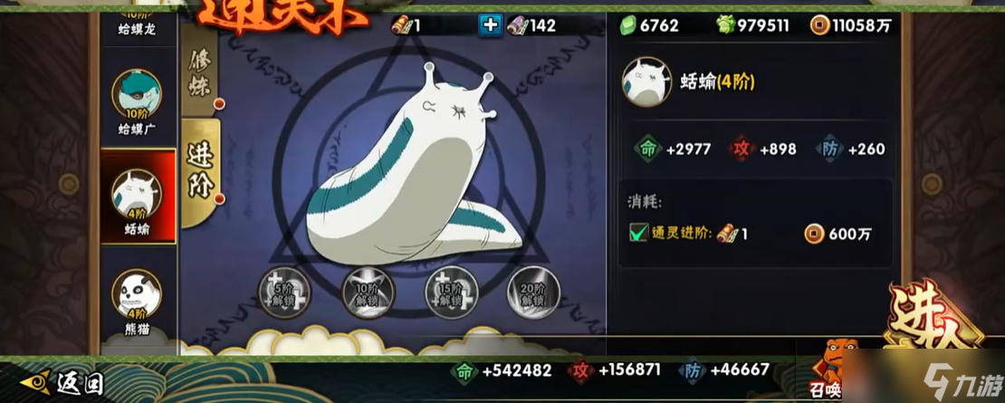 火影忍者蛞蝓升级需要多少声望