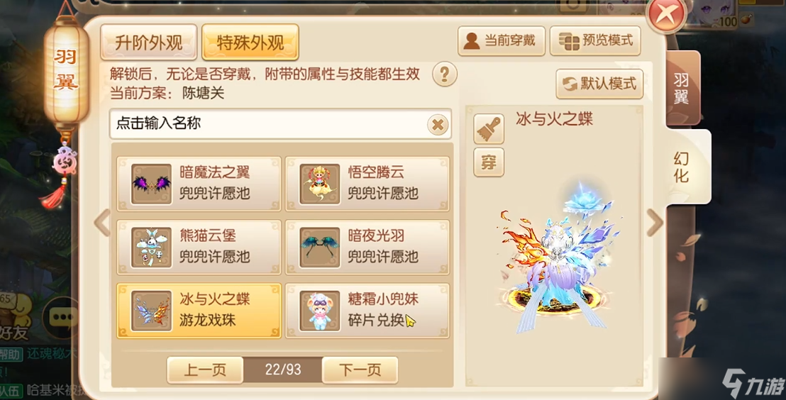 梦幻诛仙手游合欢的羽翼技能