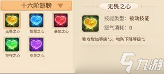 梦想桃源翅膀的作用是什么