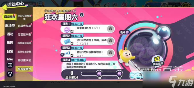 蛋仔派对疯狂星期六在哪蛋仔派对疯狂星期六入口详解