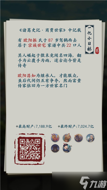 《一亿小目标2》赚钱攻略分享