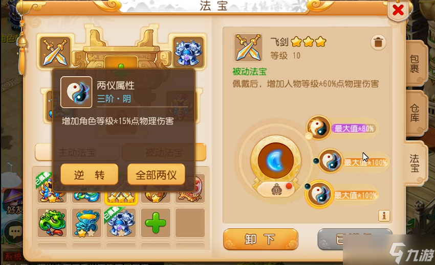 梦幻西游手游飞剑用什么