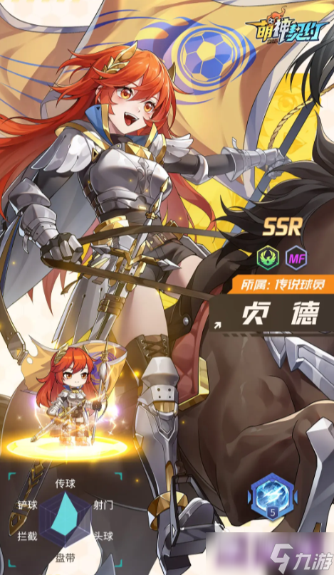 萌神契约球员名单推荐 萌神契约球员有哪些