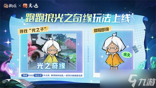 镜影双生,云端奇缘,《狼人杀官方》×《光·遇》特别活动来袭