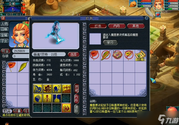 梦幻西游打什么书会掉高魔心