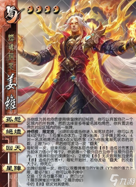 三国杀新权一武将神姜维技能爆料