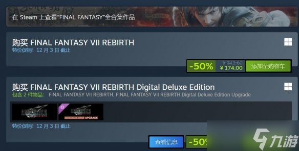 国区新史低来了！《FF7重制版/重生》永降后再打5折！