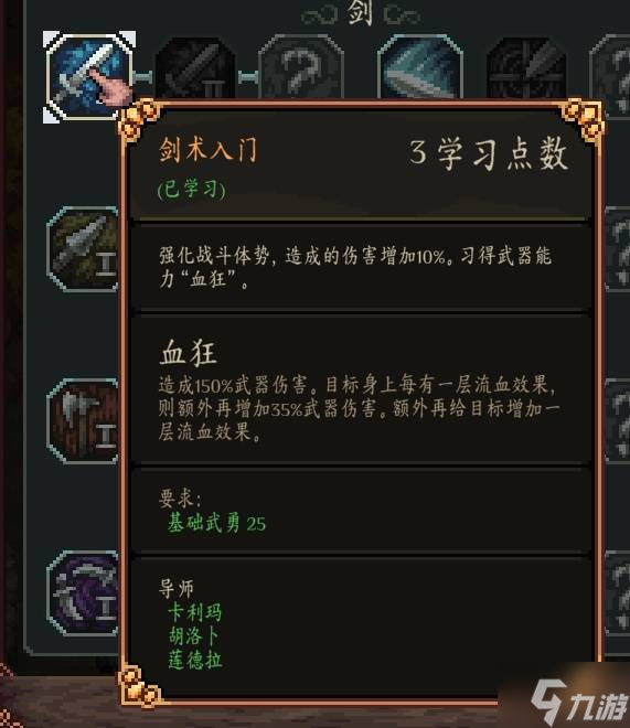 《困兽之国Drova Forsaken Kin》加点说明