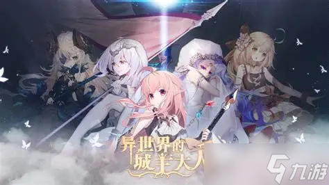 异世界的城主大人伊利斯怎么样 异世界的城主大人伊利斯攻略介绍