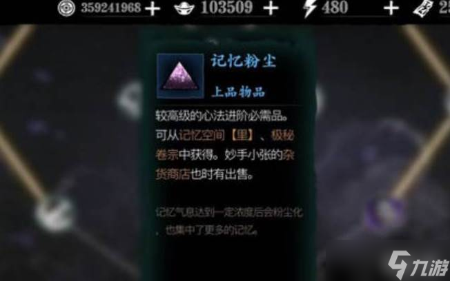 影之刃3记忆气息获取