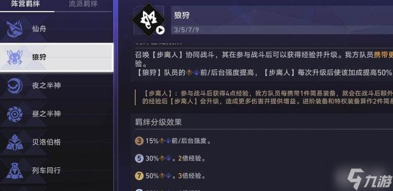 崩坏星穹铁道货币战争羁绊玩法