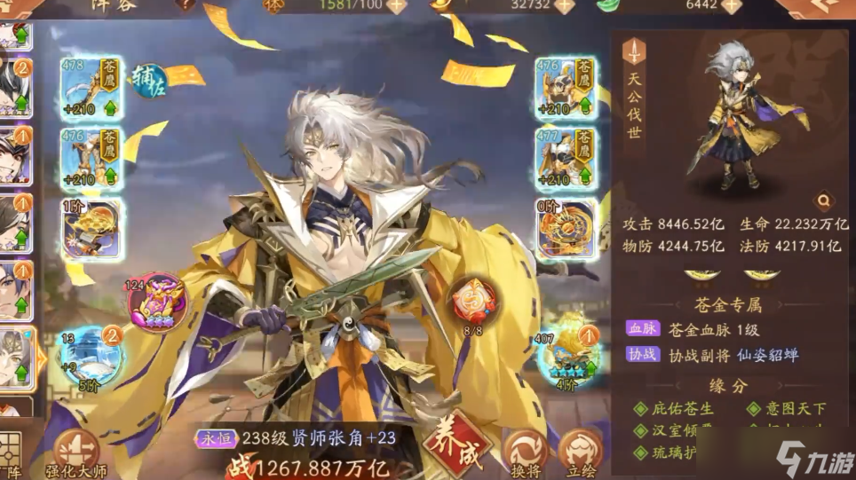 <a id='link_pop' class='keyword-tag' href='https://www.9game.cn/snsgz2/'>少年三国志2</a>军师张角怎么弄