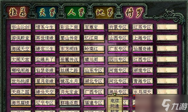 大话西游2操作密码修改方法是什么?