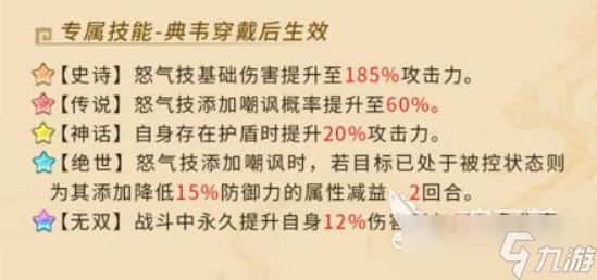 三国大冒险典韦攻略分享 三国大冒险手游典韦角色介绍