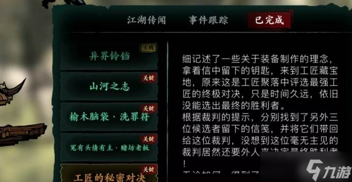 影之刃3传说装备任务