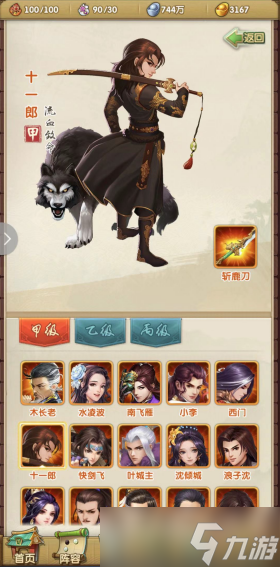 大掌门2十一郎怎么组合