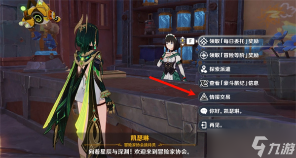 原神情报交易玩法介绍指南
