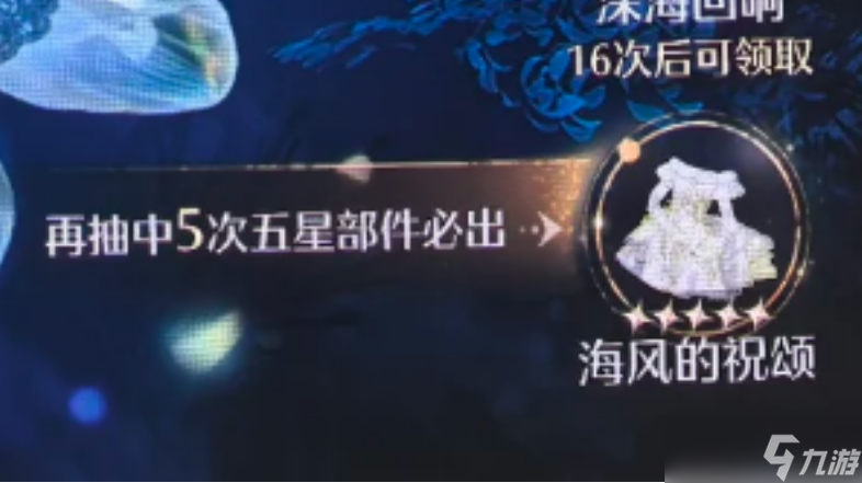 <a id='link_pop' class='keyword-tag' href='https://www.9game.cn/nnnnkfsj/'>无限暖暖</a>限时阁抽卡机制是什么