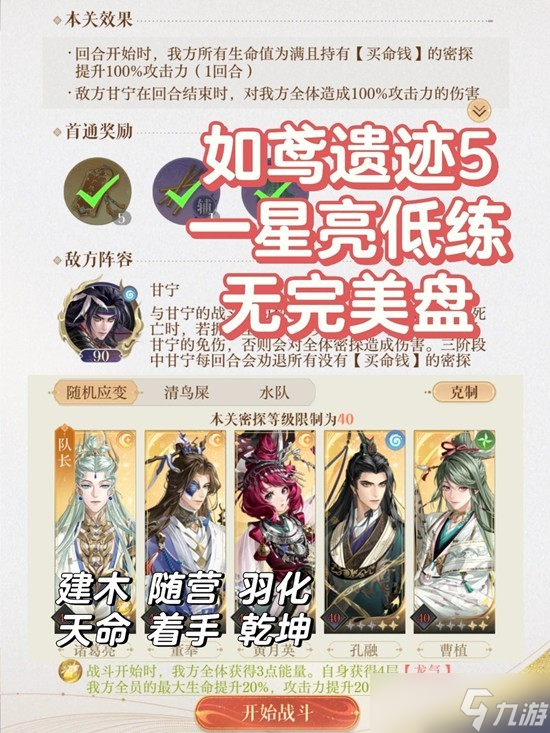 如鸢左慈地宫遗迹5低练通关攻略