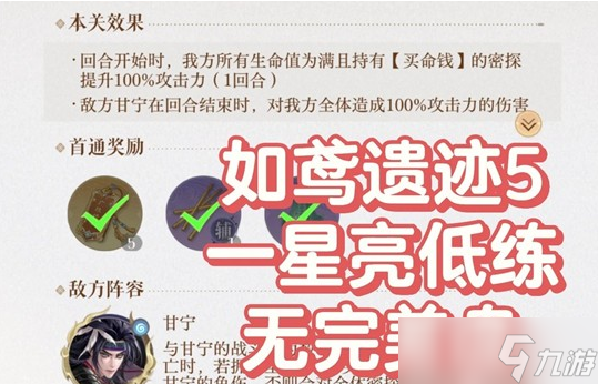 如鸢左慈地宫遗迹5低练通关攻略