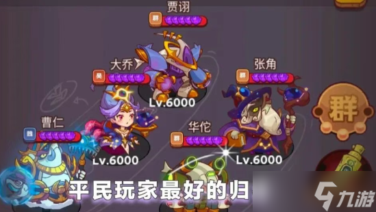 咸鱼之王平民毒体系阵容搭配详解