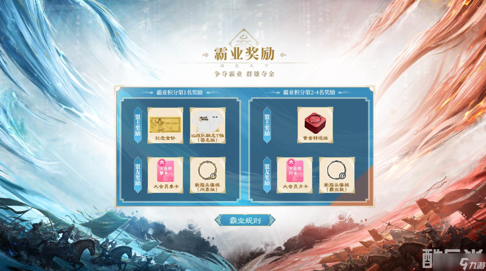 iG联动超燃!《三国:谋定天下》社交体验拉满