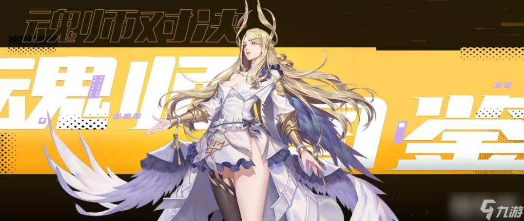 《斗罗大陆 魂师对决》六翼天使千仞雪加点