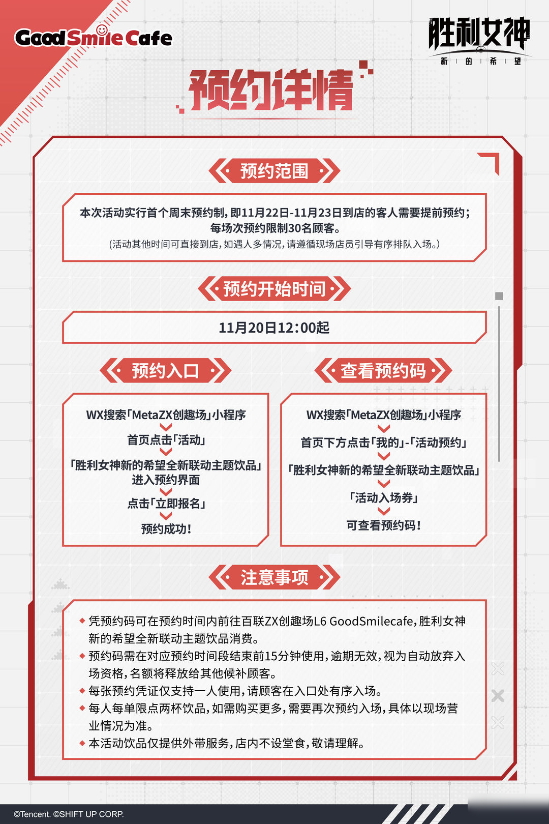 【联动速报】GoodSmileCafe半周年主题联动饮品活动限时开启！