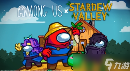 《我们之中》联动《星露谷物语》 大量特色奖励