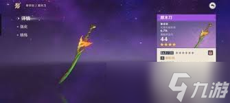 原神原木刀怎么制作