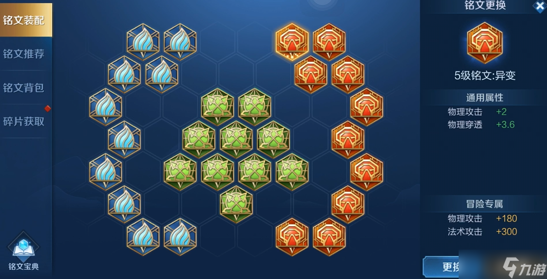 王者荣耀铭文出装怎么搭配