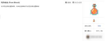 我的世界纯净血液怎么获取