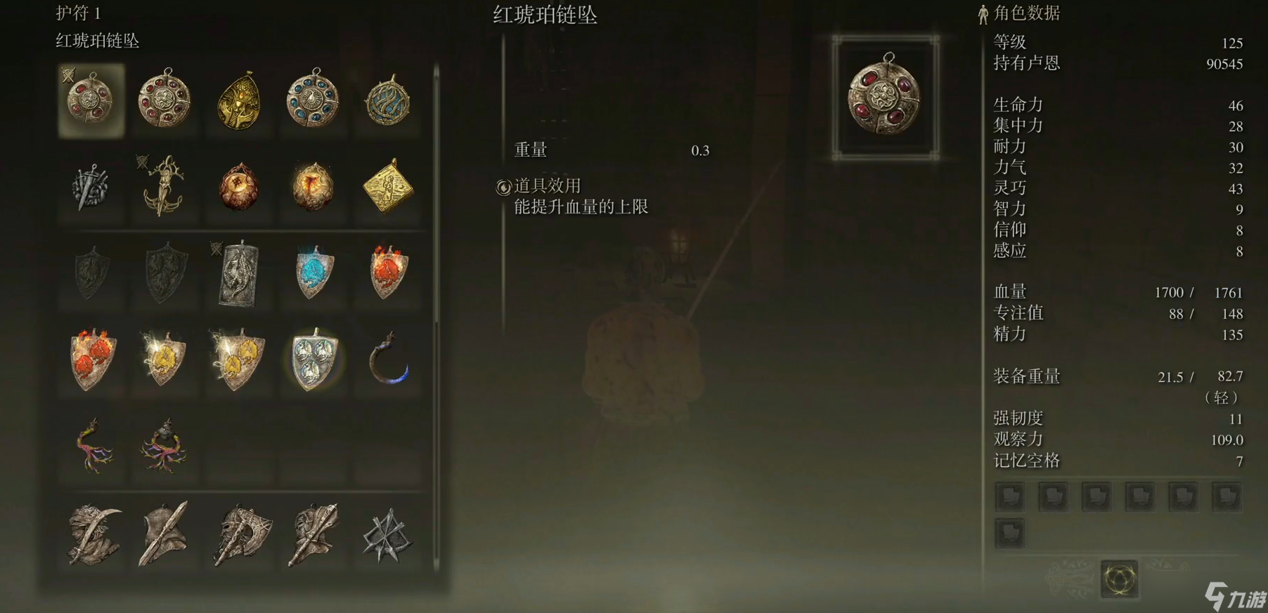 艾尔登法环新手带什么遗物