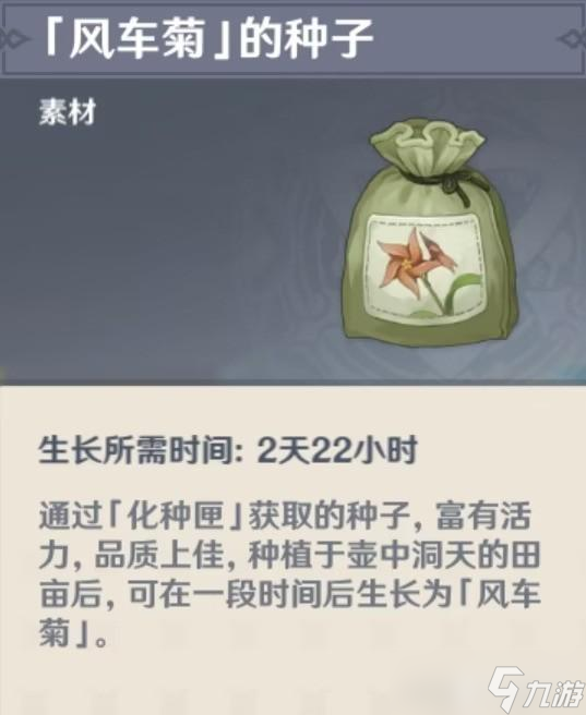 原神风车菊采集路径一览