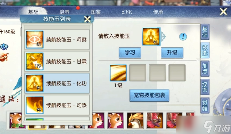 诛仙手游云梦宠物技能十个技能