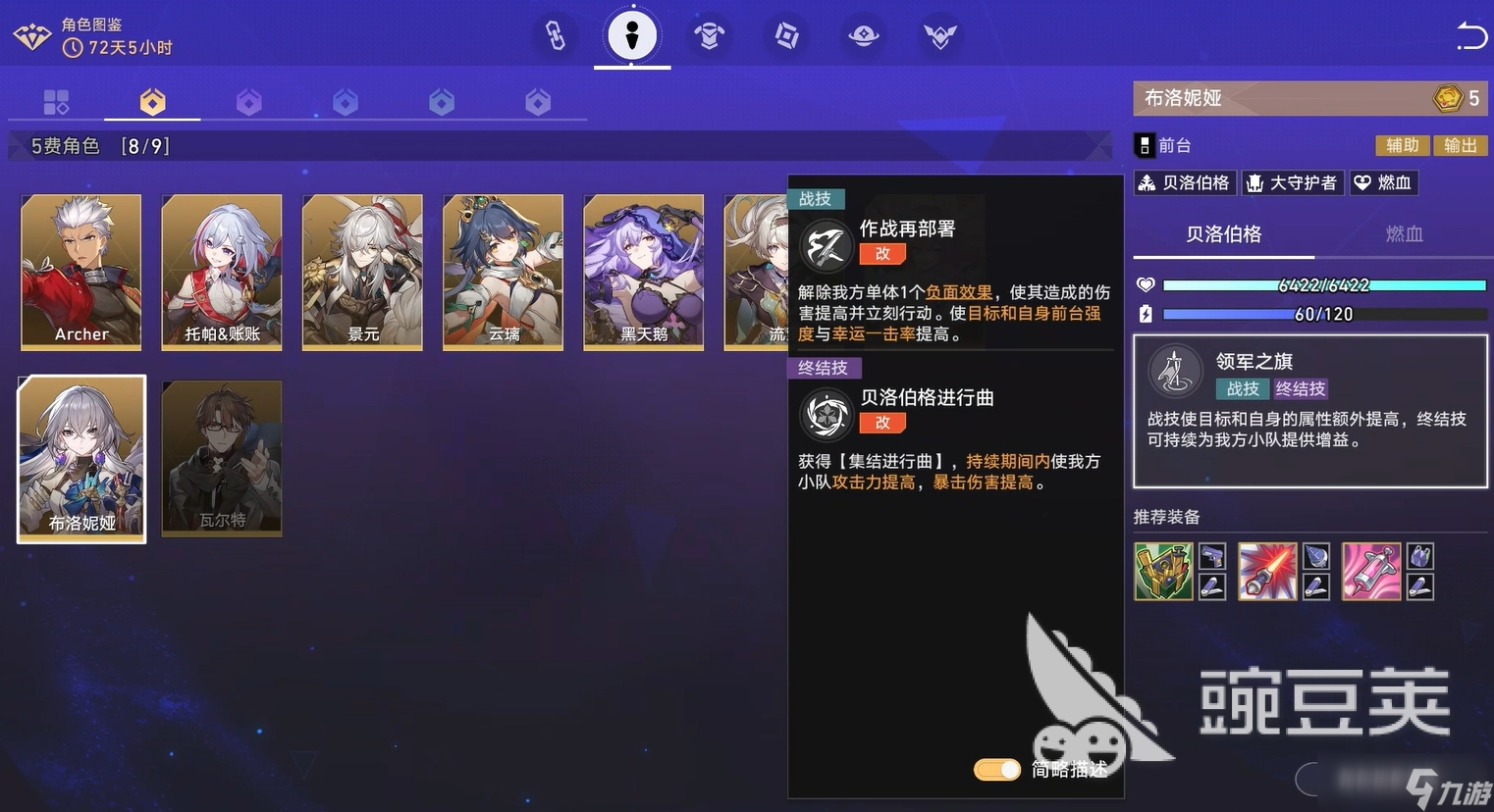 崩坏星穹铁道货币战争五费角色有哪些 崩坏星穹铁道货币战争五费角色推荐