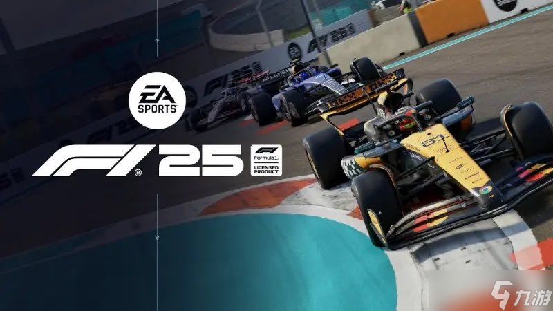 EA暂停F1 26发布，推F1 25付费扩展延续至2026赛季