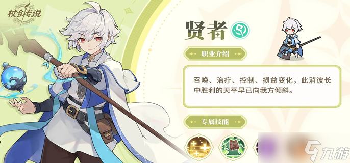 杖剑传说5转职业哪个强-五转职业强度排行分享