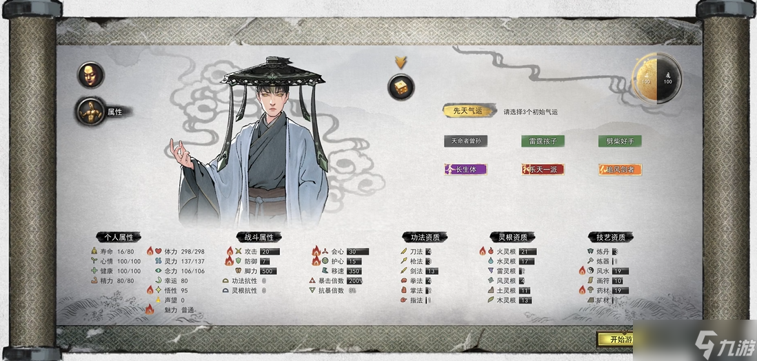鬼谷八荒开局属性选择怎么选