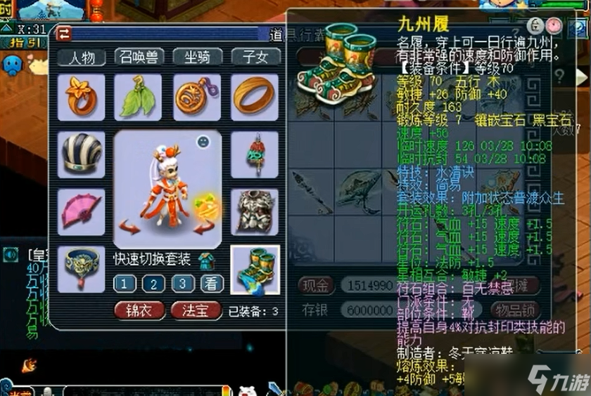 梦幻西游力五庄套装带什么