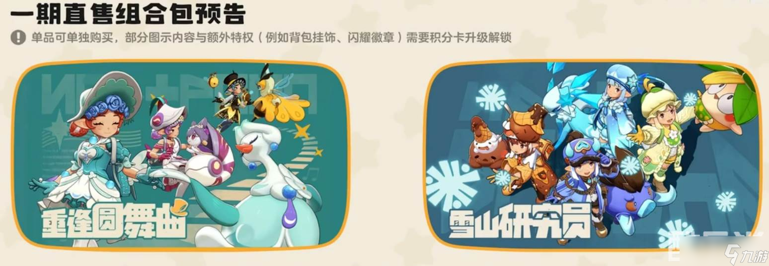 《洛克王国》精灵服装获取