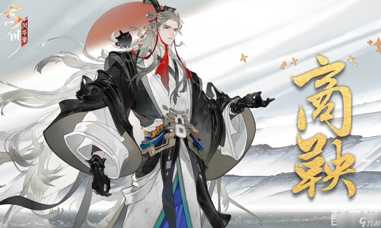 《忘川风华录》商鞅角色