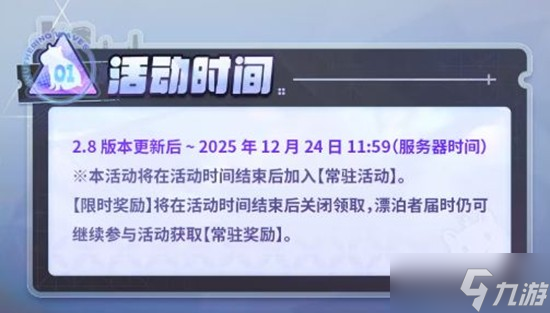 《鸣潮》穗波怪异物语战斗活动奖励内容说明