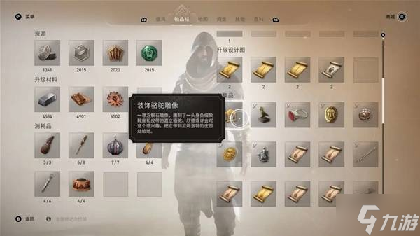 《刺客信条幻景》回忆山谷DLC全赃物位置一览 回忆山谷DLC赃物在哪