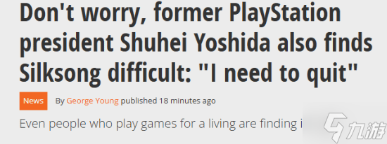 前PS总裁也觉得《丝之歌》太难：总是想要放弃！