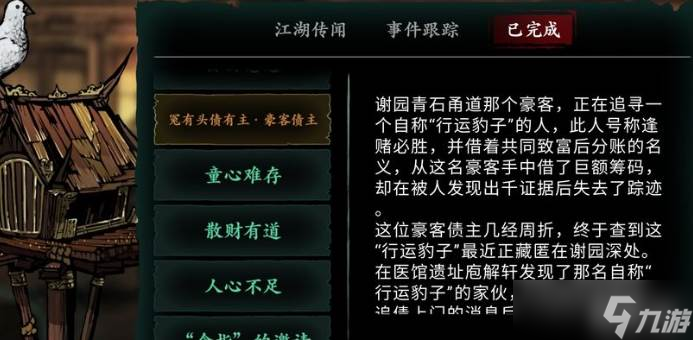 影之刃3传说装备任务