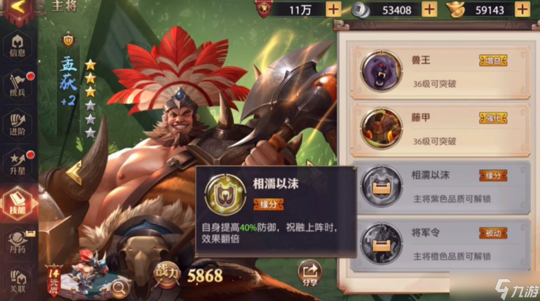 少年三国志零祝融阵容怎么搭配